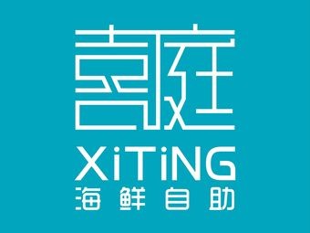 Xiting Seafood Buffet (Changsha MixC Gold Label Store)