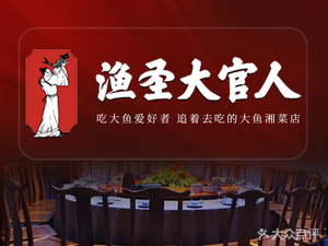 Yu Sheng Da Guan Ren