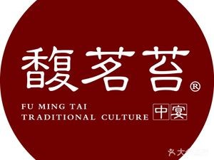 Fuming Tai · Middle Banquet (West Bank Branch)