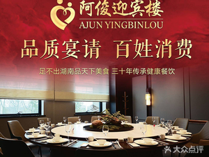 Ajun Yingbin Lou (Juzizhou Branch)