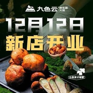 Jiu Se Yun Wild Mushroom Hot Pot (Wangxiangcheng Store)