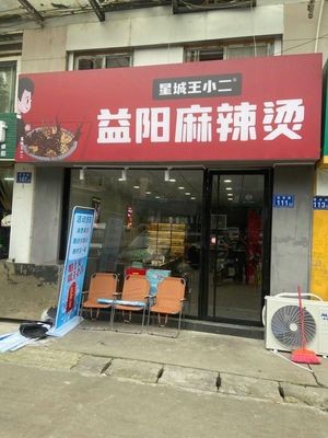 Xingcheng Wang Xiaoe Yi Yang Spicy Hot Pot