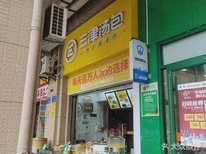 Sanjin Dumpling House (Hanguang Road Store)