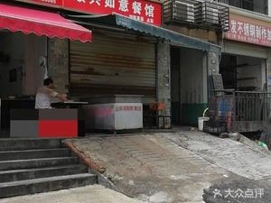 Shunxing如意 Restaurant