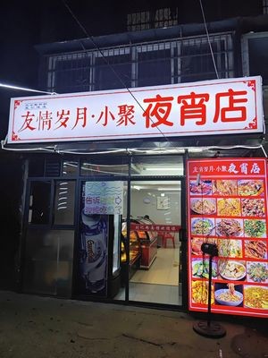 Friendship Years Gathering Night Snack Shop