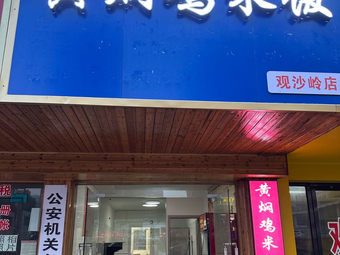 Authentic Stewed Chicken Rice