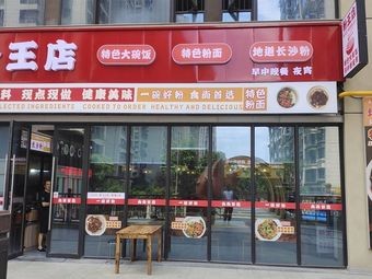 Noodle King Store