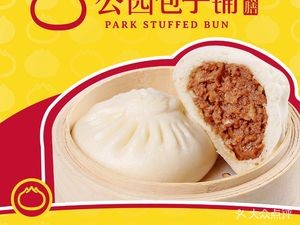 Shi Shan Park Bun Shop (Binjiang Store)