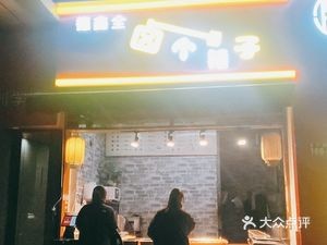 Lu Ge Chui Zi (Qiuyue Road Store)