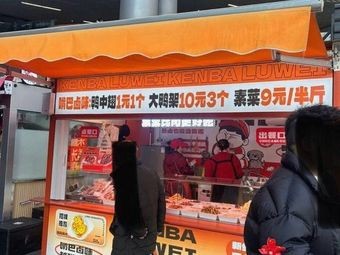 Kenba Spicy Delicacies (Fuxing Times Store)