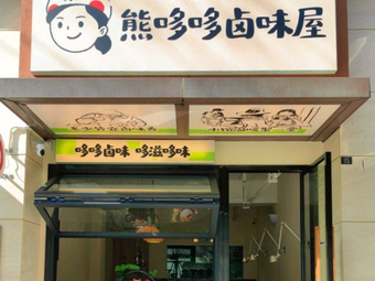 Xiong Dodo Specialty Snack Shop