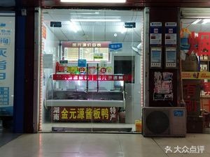 Jinyuan Yuan Sauce Plate Duck (Xianjiahu Road Store)