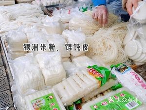 Yin Zhou Rice Noodles