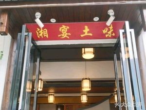 Xiang Restaurant of Authentic Flavors