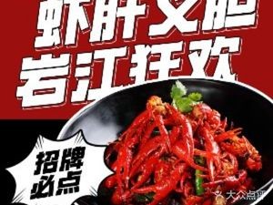 Yanjiang Crawfish