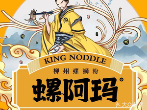 Luoma Liuzhou Snail Rice Noodles (Yinpingling Store)