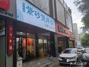 Purple Clay Pot Rice Bowl (Shengda · Zeji City Store)