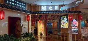 Mane no Kawara · Elegant Cuisine (Fuxing Branch)