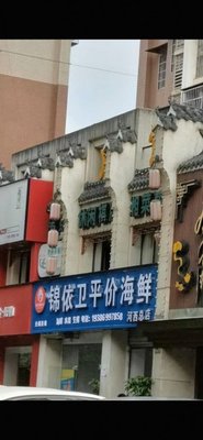 Jin Yi Wei Seafood (Head Office, Hexi)