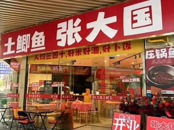 Xiang Zhang Da Guo Tu Ji (Guanshaling Branch)