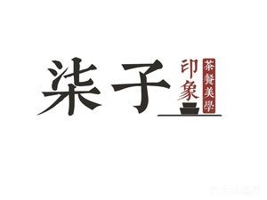 Qizi Impression Humanistic Restaurant