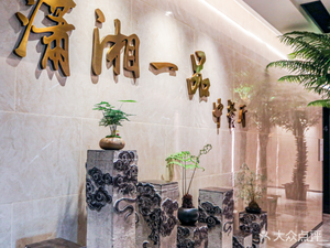 Xiao Xiang Yi Pin · Chinese Restaurant