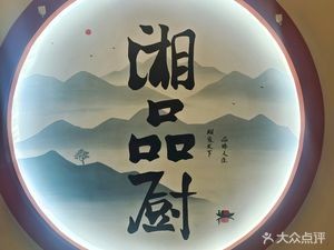 Xiang Pin Chu (Rong Tai Plaza Store)
