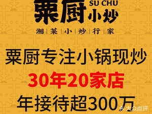 Susu Kitchen Stir-fry (Changsha MixC Store)