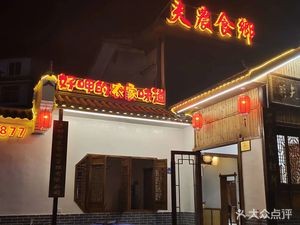 Xiangshi Nongfu