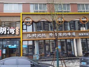 Peng Hu Wan (Hexi Store)