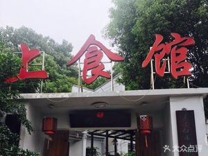 Shang Shi Guan (Xiang Jia Branch)