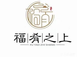 Fuyao Shangzhong Restaurant