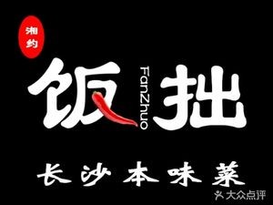 Fan Zhuo · Dedi Xiang Cai (Bubu Gao Branch)