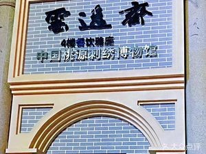 Yi Yun Yi Zhai (Fisherman's Wharf Branch)