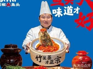 Jia Xiang Chuohuo Da Yu Tou (Binjiang Haotaiwan Store)