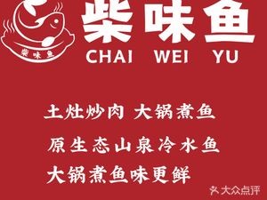 Chai Wei Yu · Specializing in Fish for 12 Years (Fisherman's Wharf Branch)
