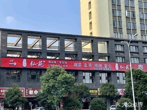 Hongyuan Catering & Tea House (Deyi Branch)