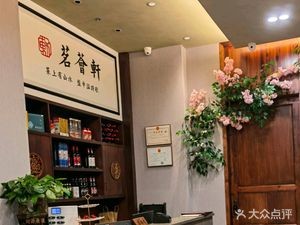 Ming Hui Xuan (Wan Xiang Fu Tai Branch)