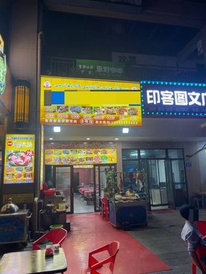 Xinjiang Hotan Jade Lamb Skewers Hot Pot Restaurant