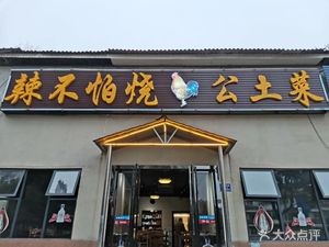 La Bu Bao Roast Chicken (West Station Store)