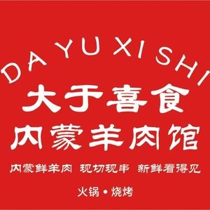 Da Yu Xi Shi Nei Meng Yang Rou Guan