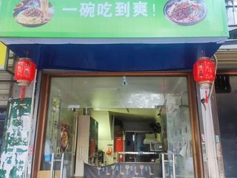 Zha Zha Beef Jerky挑Noodles