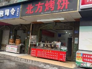 Northern Baked Goods (Tianjiao Fukui Store)