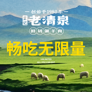 Dong Ji Lao Qingquan · Beijing Hot Pot (Hexi Branch)