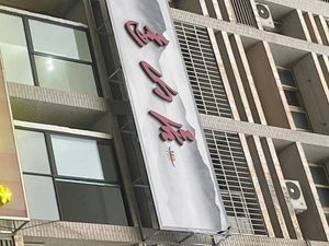 Yuanshan Ju Tea Restaurant (Yangguang New Town Branch)