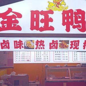 Jin Wang Duck Head
