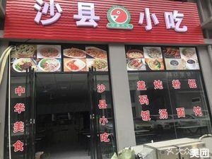 Shaxian Snack Shop