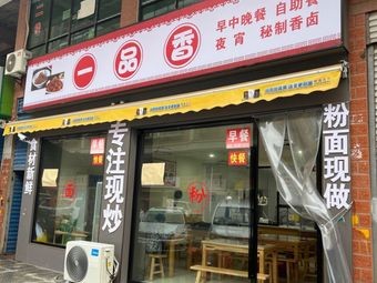 Yipinxiang Restaurant
