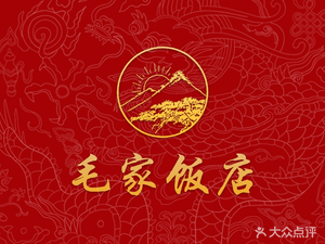 Mao's Restaurant (Xingsha Branch)
