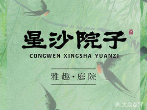 Xingsha Yard
